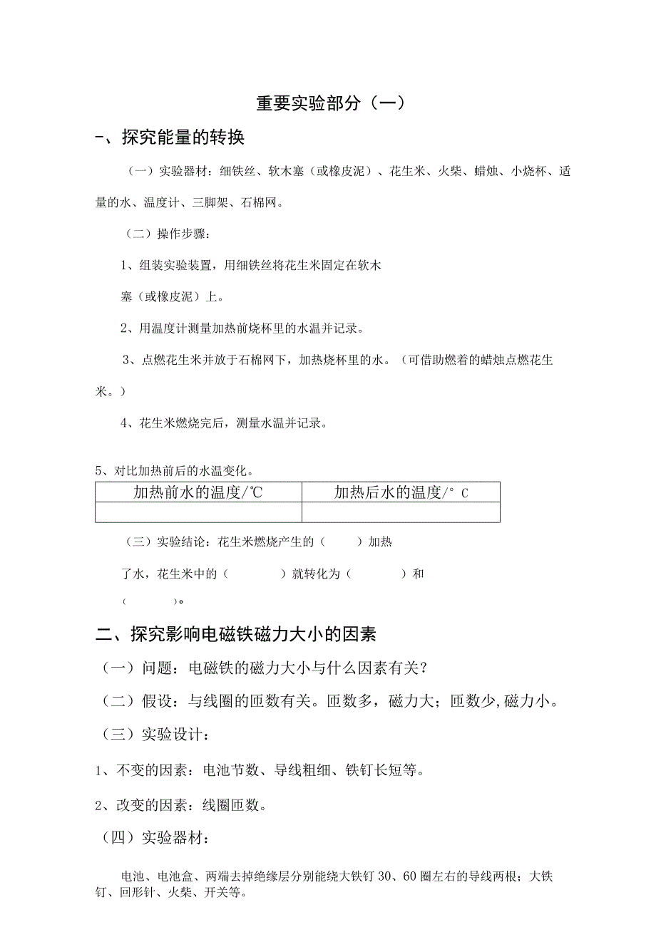 苏教版《小升初科学总复习资料》.docx_第1页