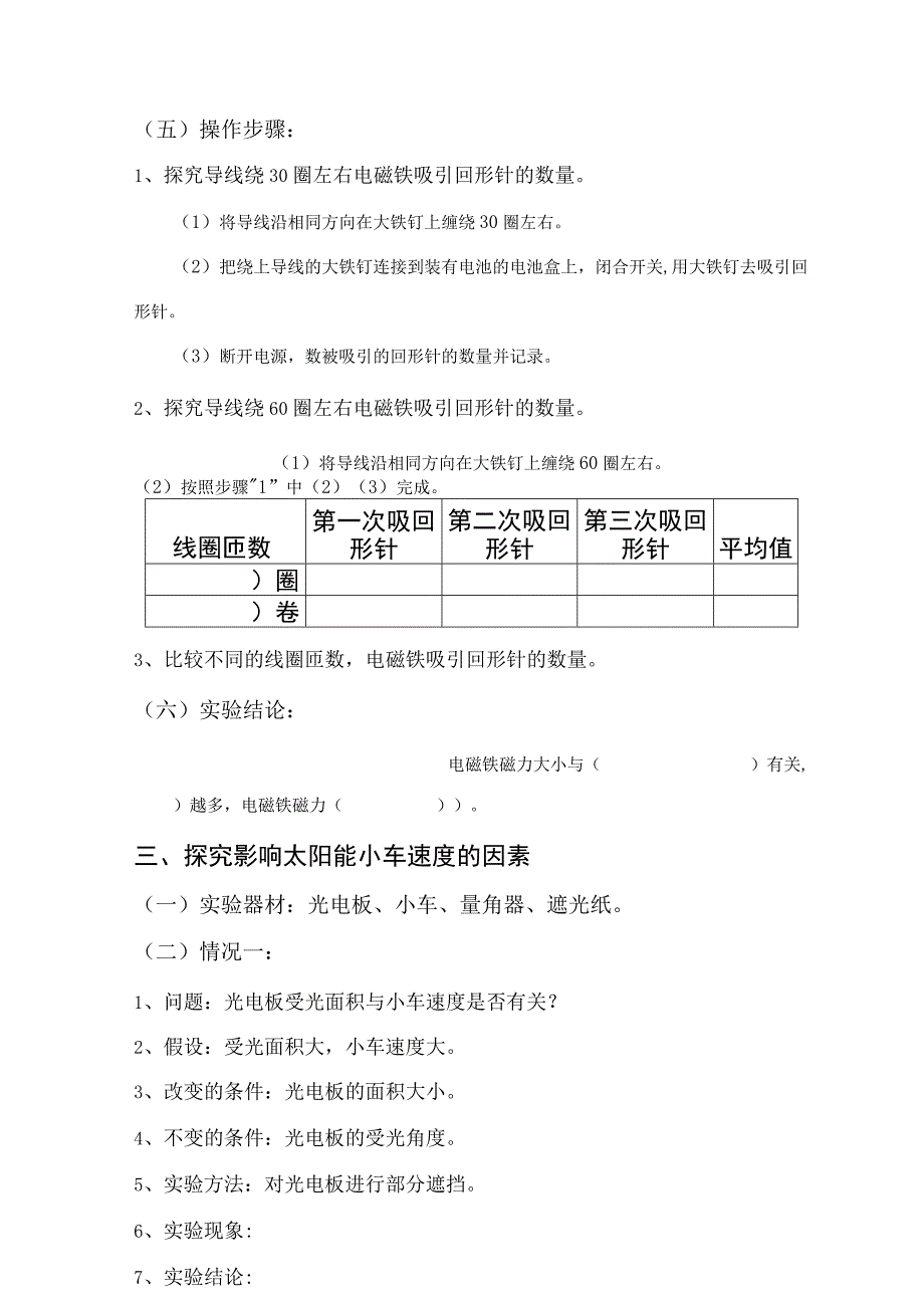 苏教版《小升初科学总复习资料》.docx_第2页