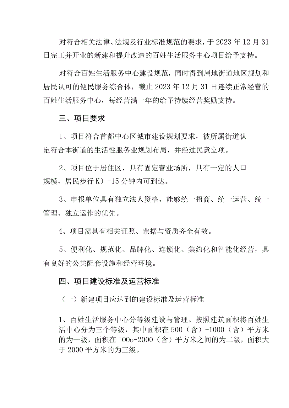 西城区2023年度百姓生活服务中心项目申报指南.docx_第2页