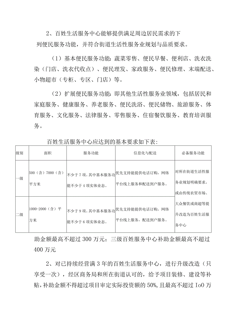 西城区2023年度百姓生活服务中心项目申报指南.docx_第3页