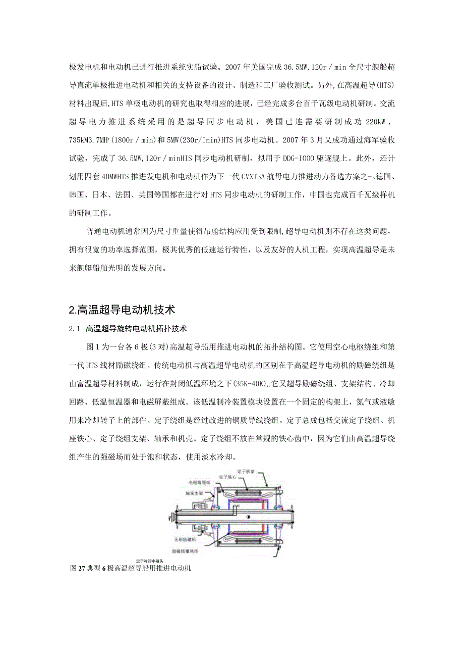 船舶超导电力推进的应用.docx_第2页