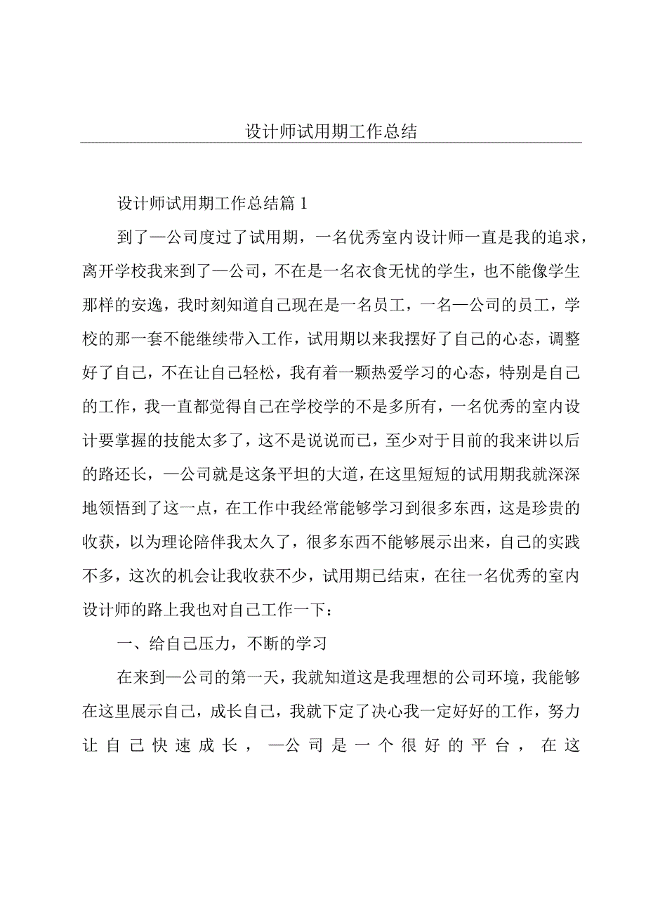 设计师试用期工作总结.docx_第1页