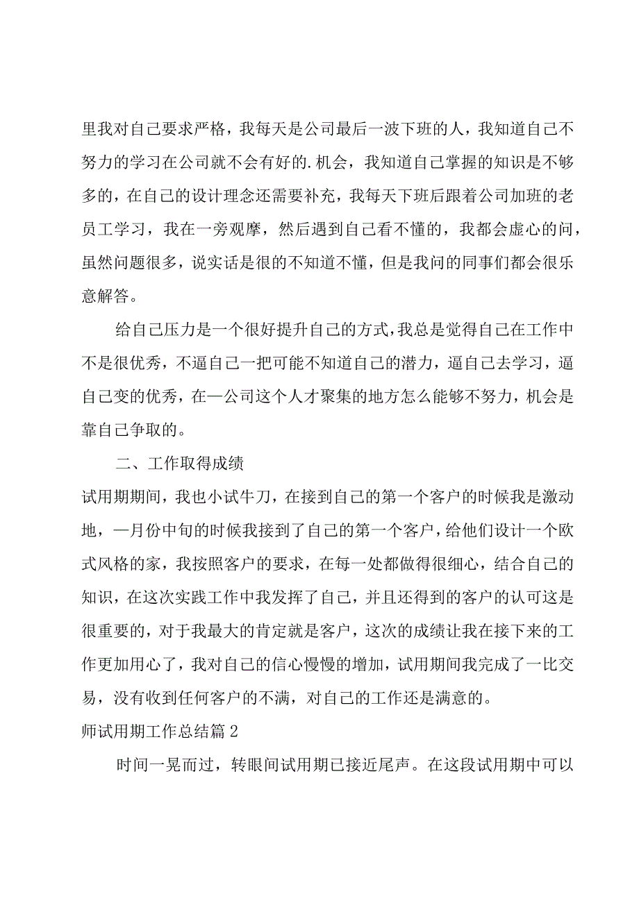 设计师试用期工作总结.docx_第2页