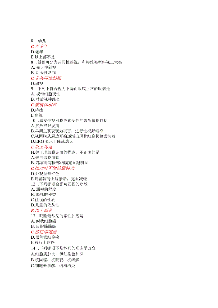 规培考试题库眼科试题3.docx_第2页