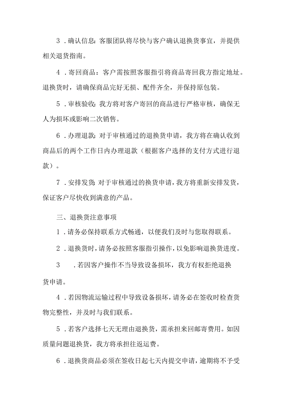 设备退换货方案.docx_第2页