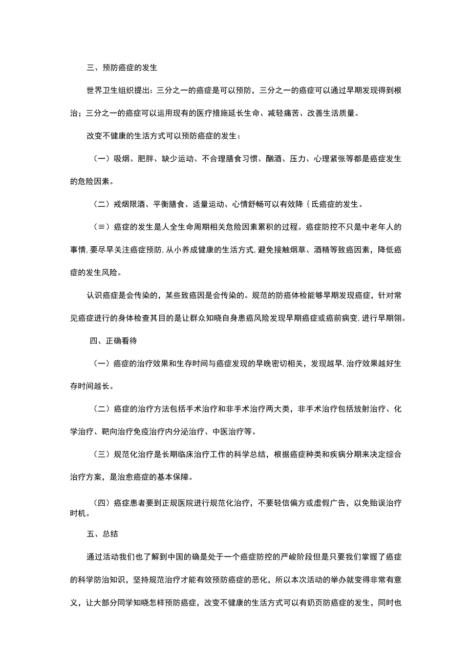 茅草坪小学全国肿瘤防治宣传周宣传总结.docx_第2页