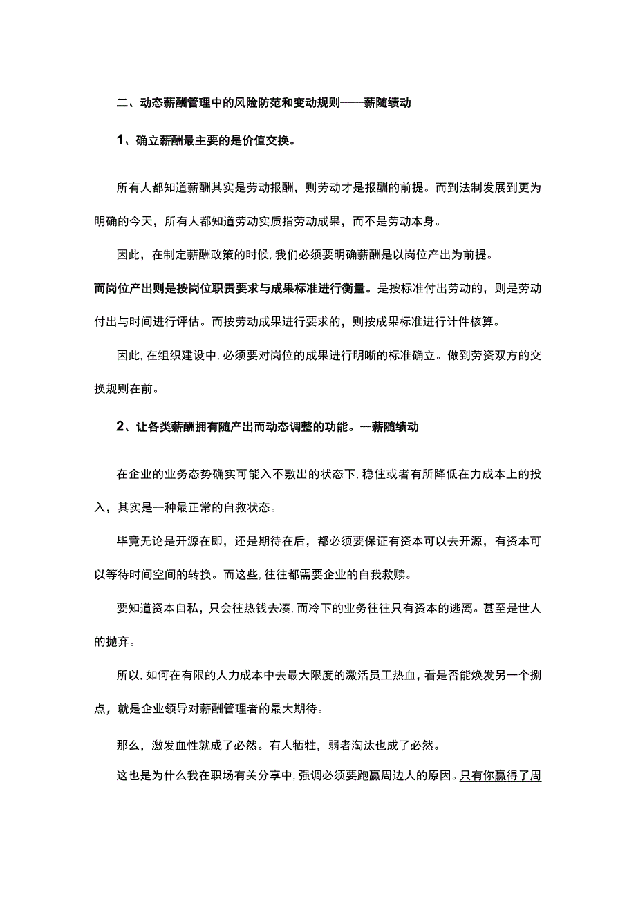 薪酬之薪酬的激励性在于资源的有限性.docx_第2页