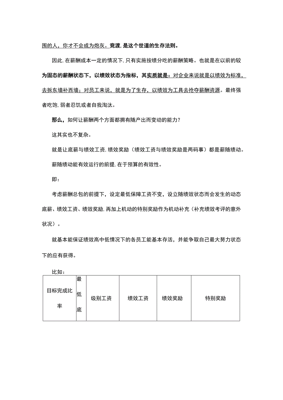 薪酬之薪酬的激励性在于资源的有限性.docx_第3页