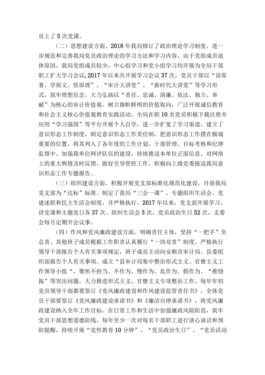 认真履行全面从严治党职责落实主体责任情况10篇.docx_第2页