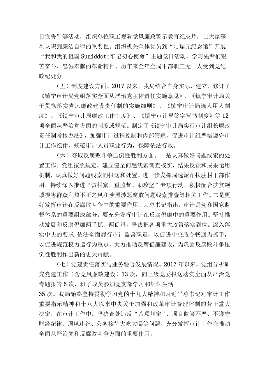 认真履行全面从严治党职责落实主体责任情况10篇.docx_第3页