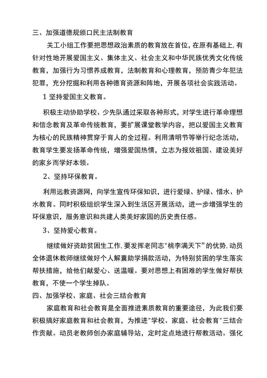 茅草坪小学关心下一代工作实施方案.docx_第2页