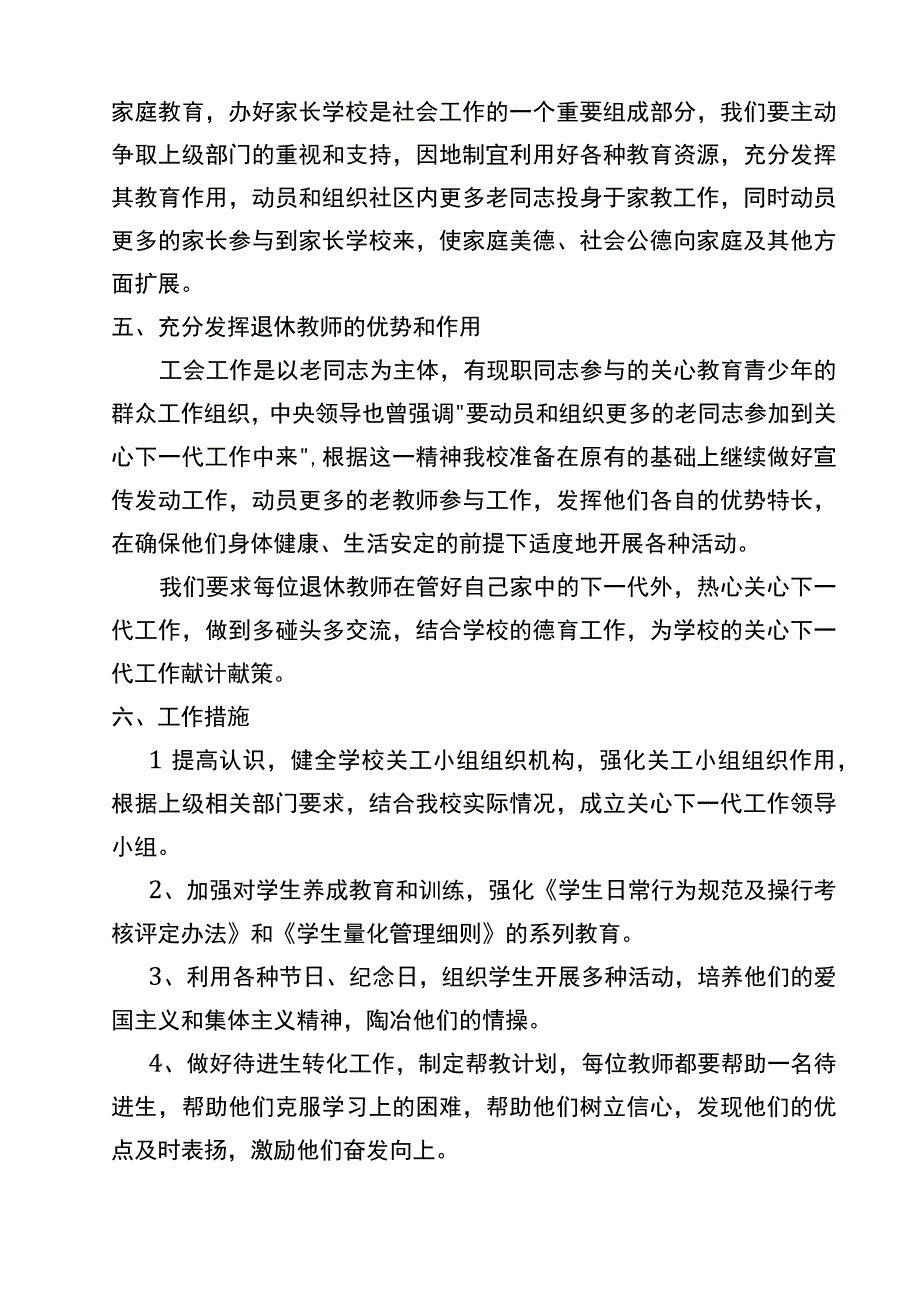 茅草坪小学关心下一代工作实施方案.docx_第3页