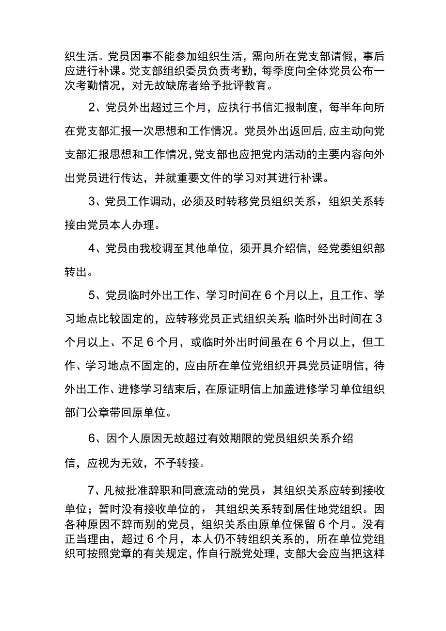 茅草坪小学党支部党员教育管理制度.docx_第2页