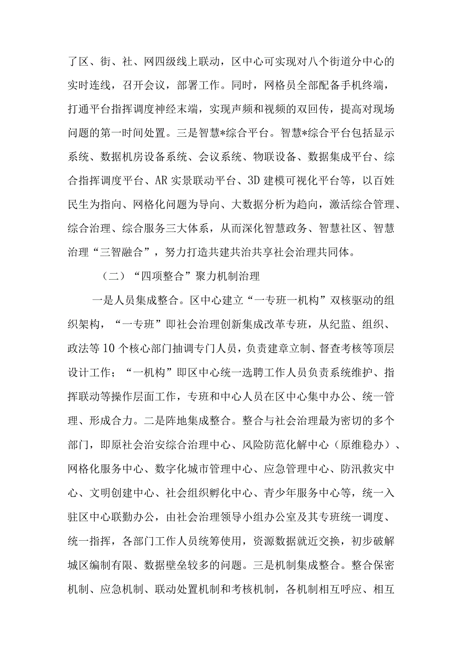 调研报告：基层数字化治理发展情况及对策建议与在中学干部会议上的讲话稿.docx_第2页