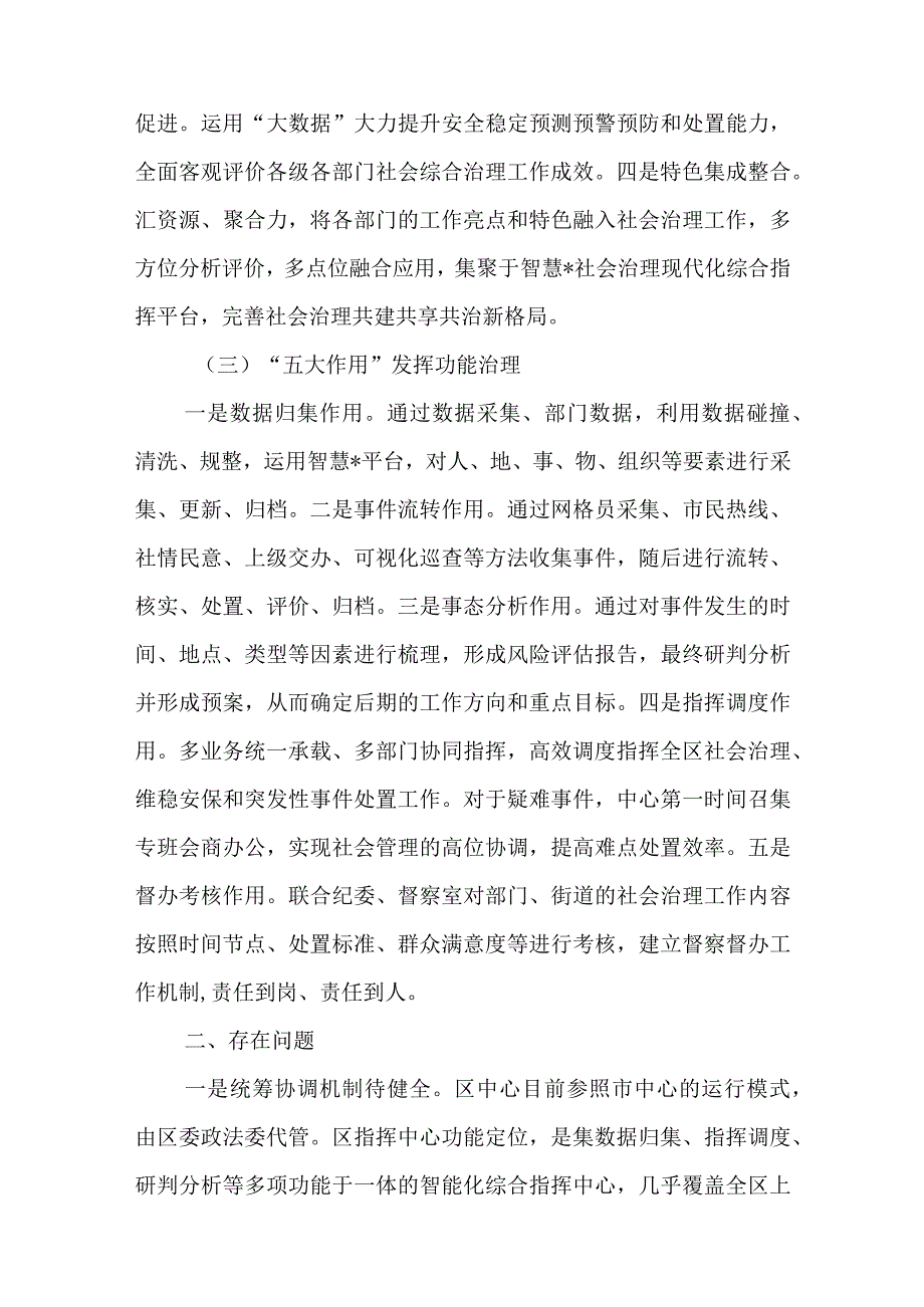 调研报告：基层数字化治理发展情况及对策建议与在中学干部会议上的讲话稿.docx_第3页