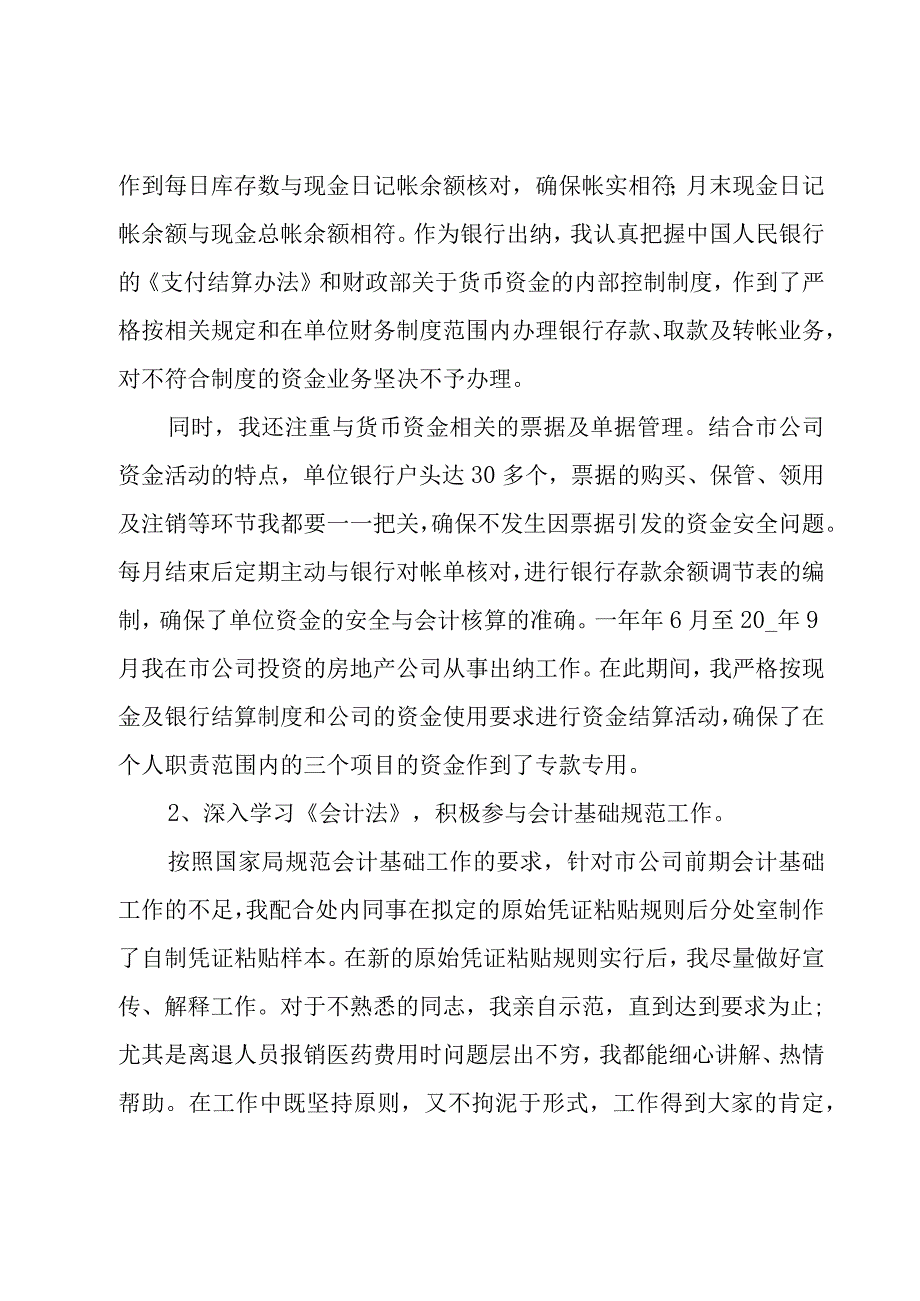 行政单位出纳工作总结.docx_第2页