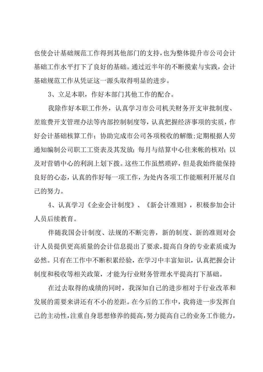 行政单位出纳工作总结.docx_第3页