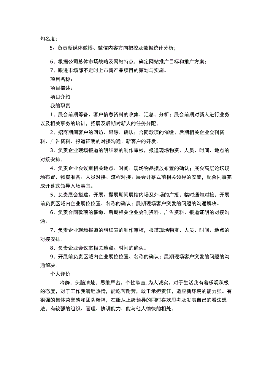 药剂专业简历模板.docx_第2页