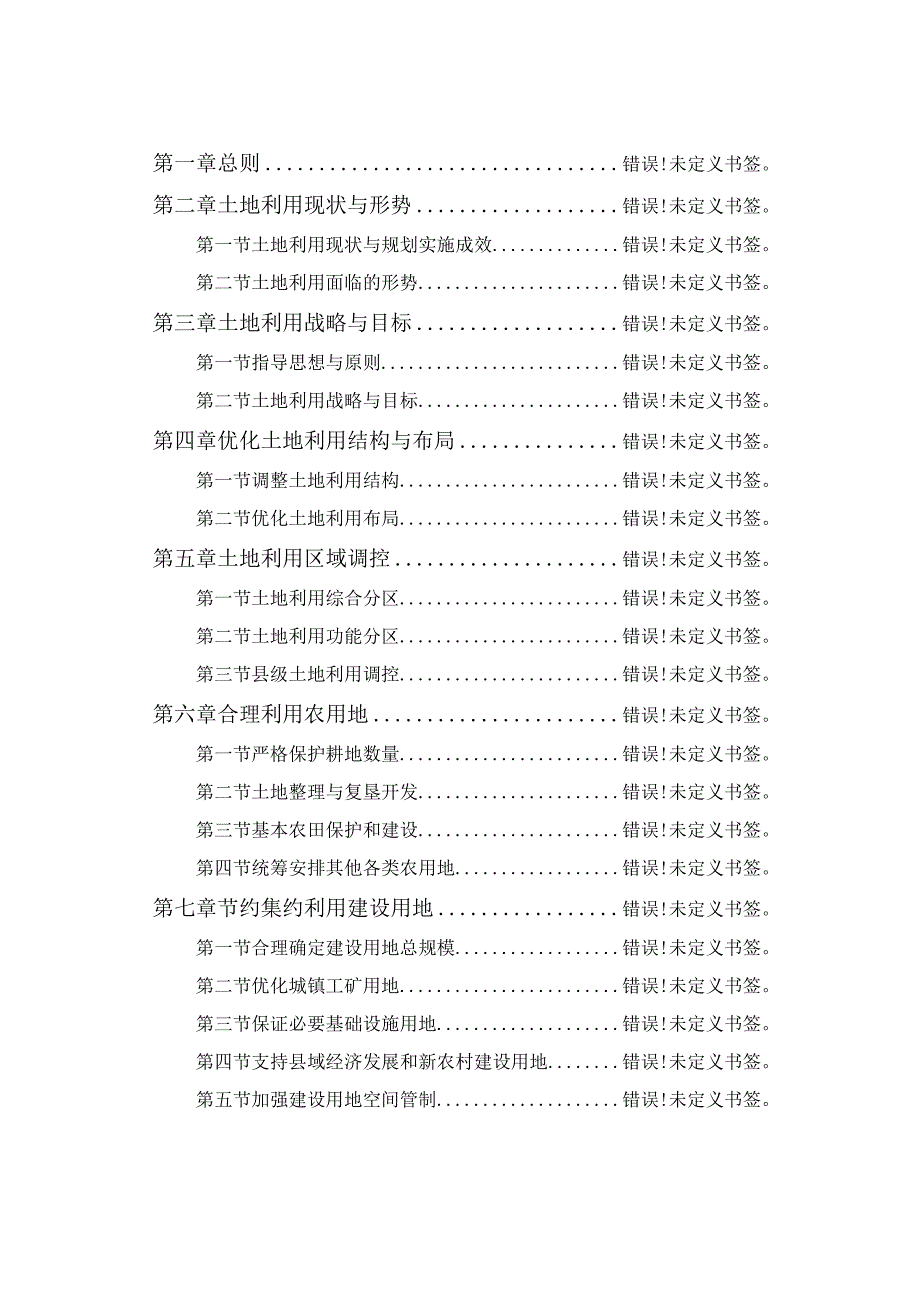 营口市土地利用总体规划20062023年.docx_第2页