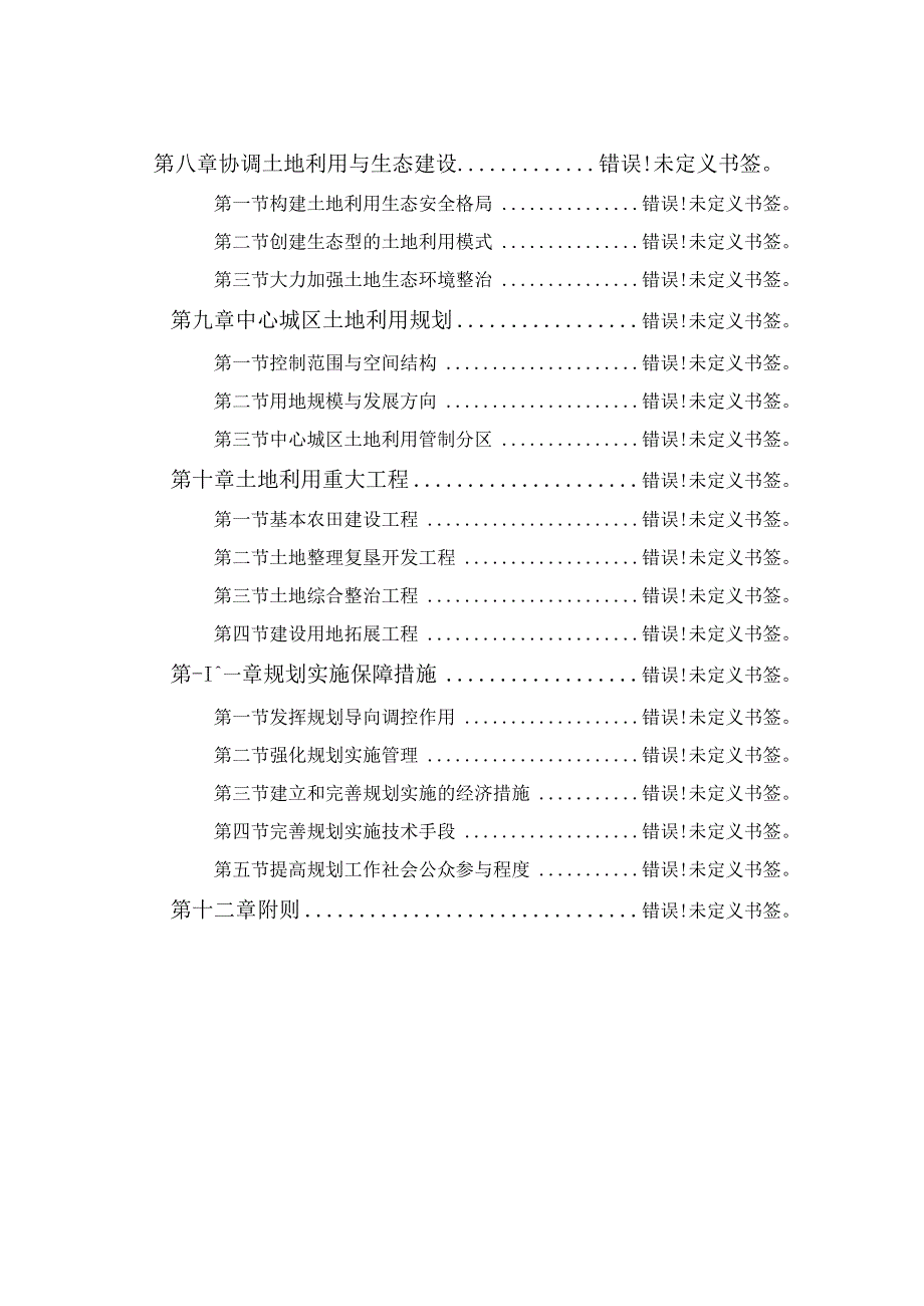 营口市土地利用总体规划20062023年.docx_第3页