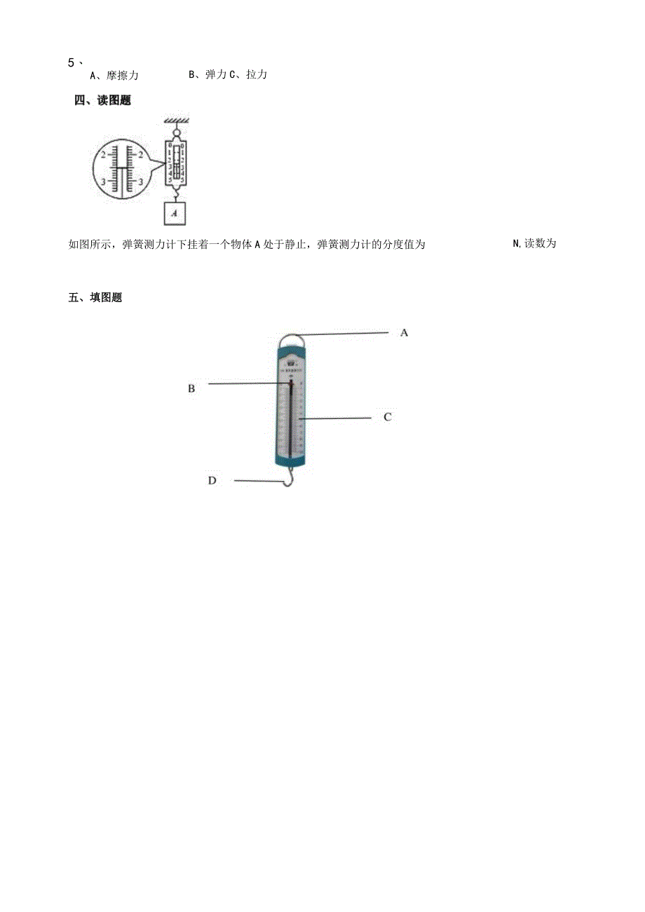 苏教版小学科学四上39《弹力》练习.docx_第2页