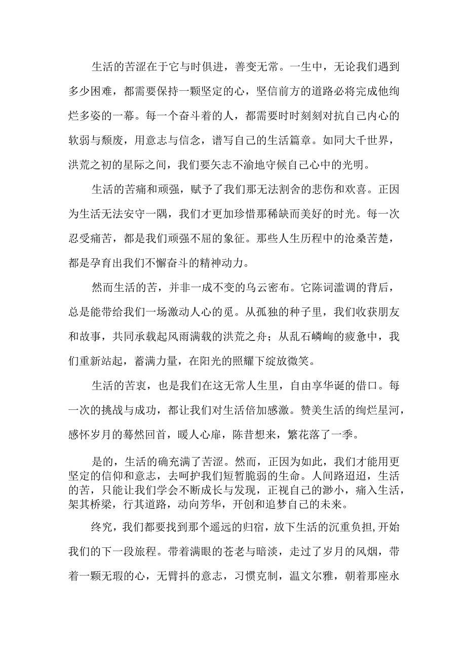 表示生活很苦的文案.docx_第2页