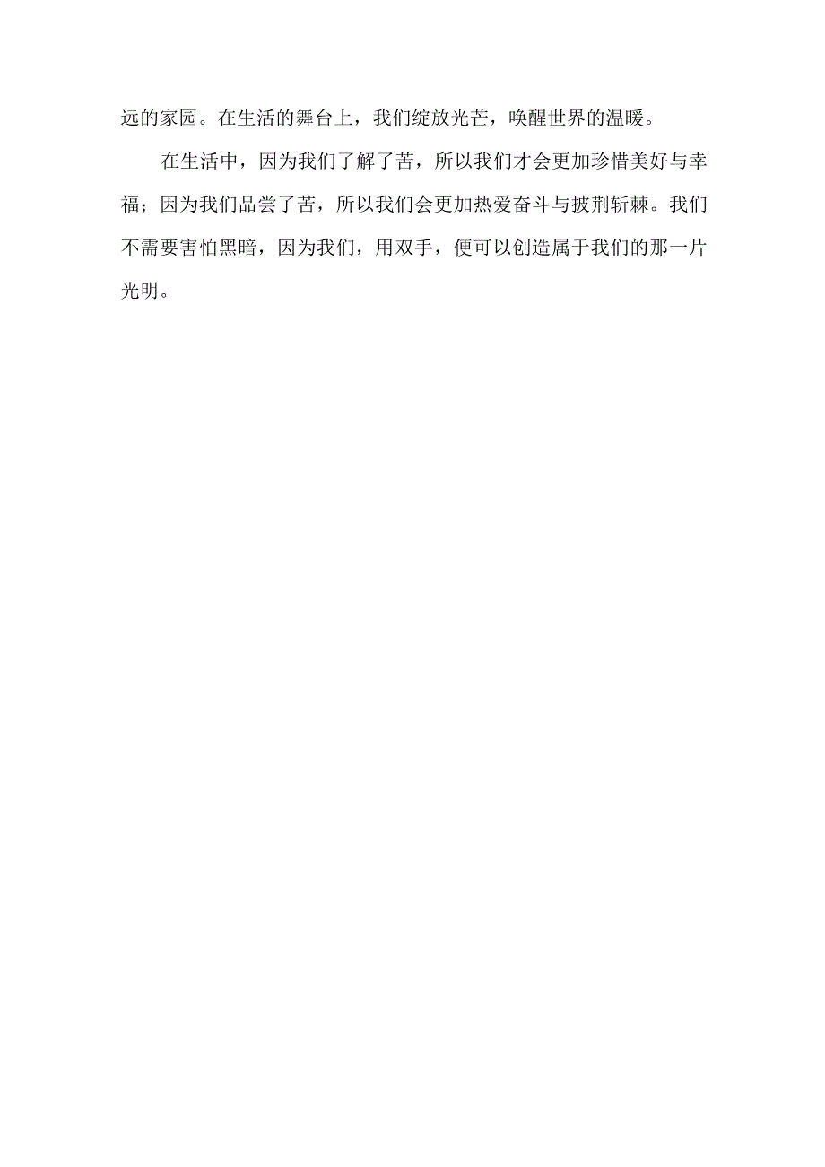 表示生活很苦的文案.docx_第3页