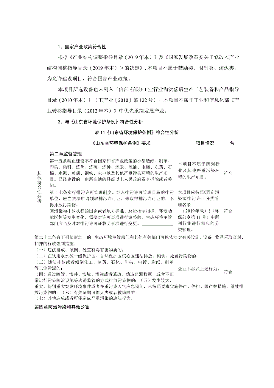 花生产业链建设项目一期年可生产花生油 748 万吨花生蛋白粉 65 万吨环评报告表.docx_第2页