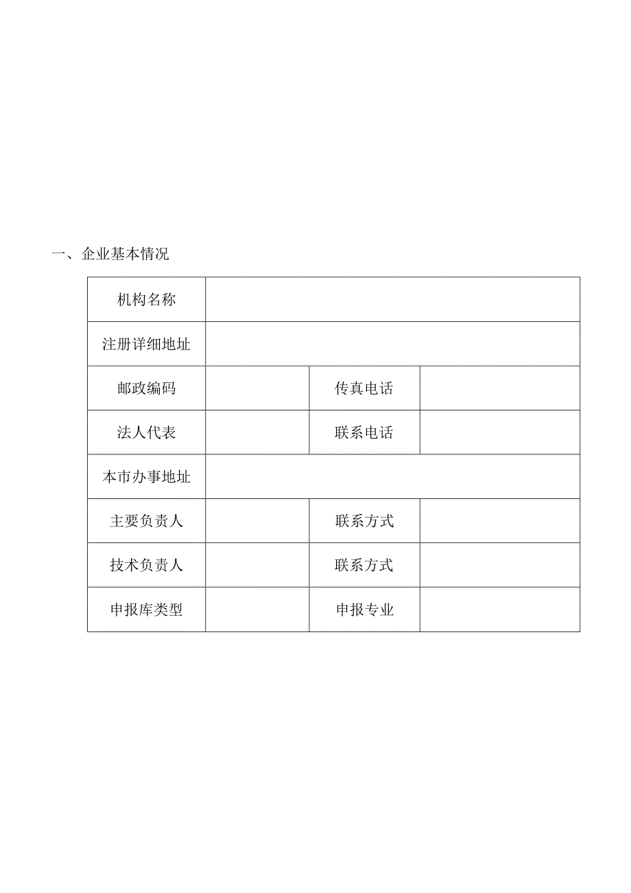 藤桥镇小额工程施工及服务类企业库申请表.docx_第3页