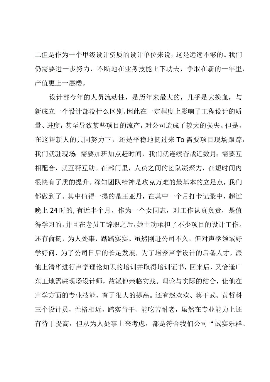 设计部门年终工作总结.docx_第2页