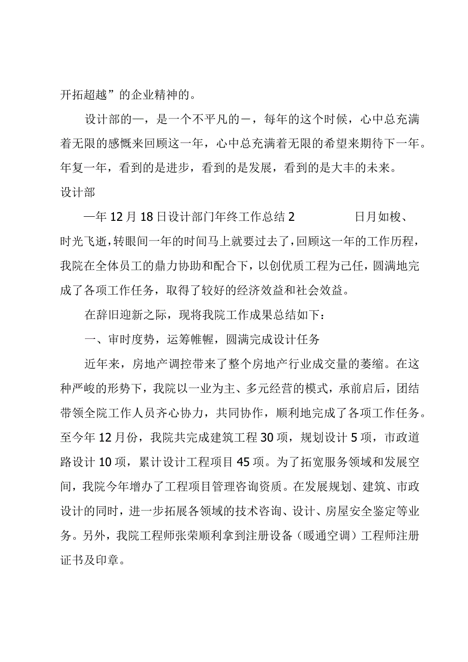 设计部门年终工作总结.docx_第3页