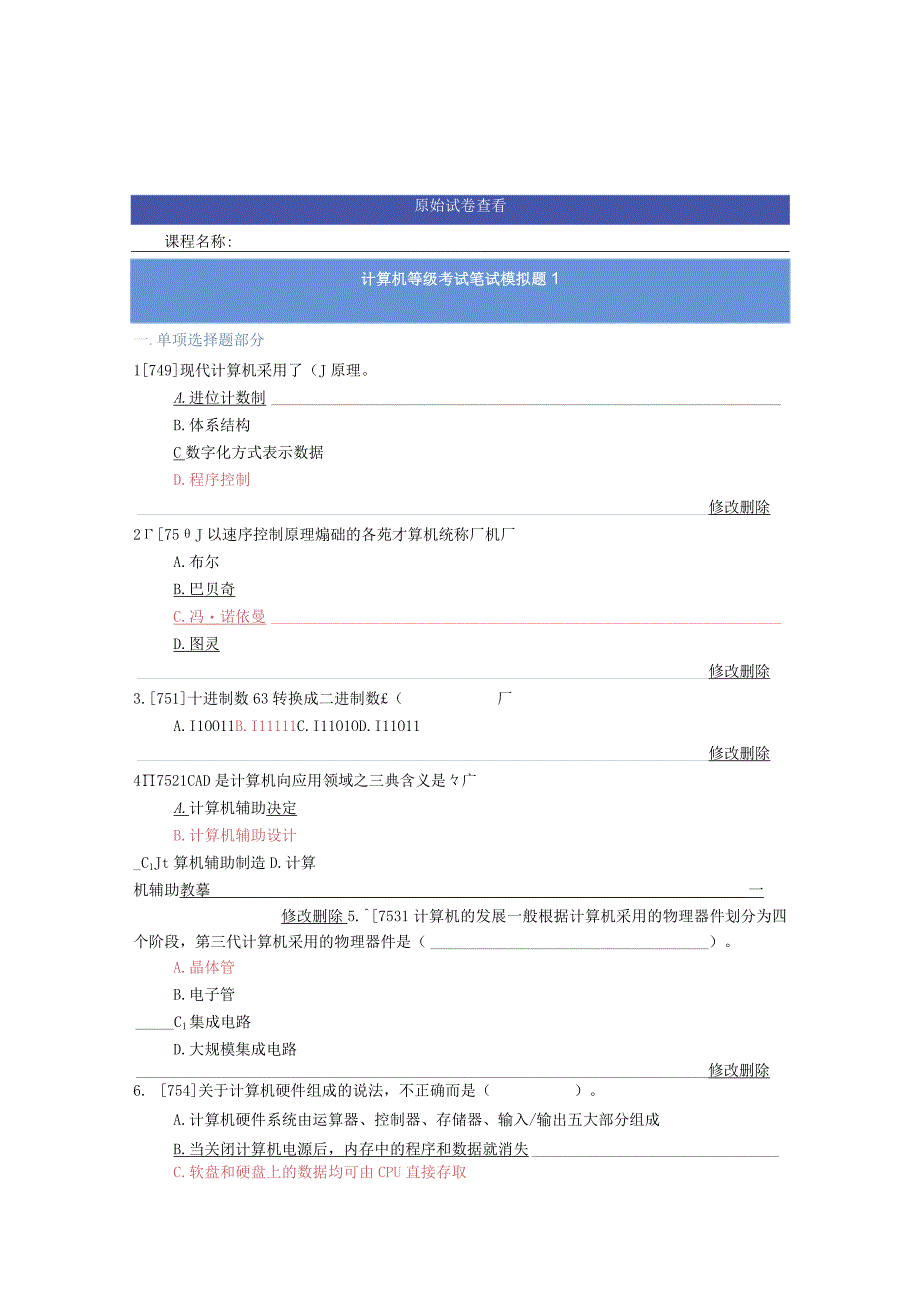 计算机等级考试笔试模拟题.docx_第1页