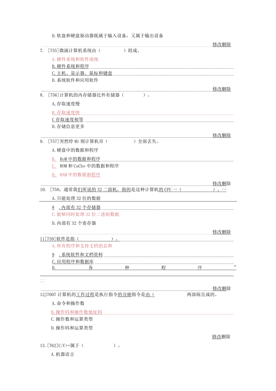 计算机等级考试笔试模拟题.docx_第2页