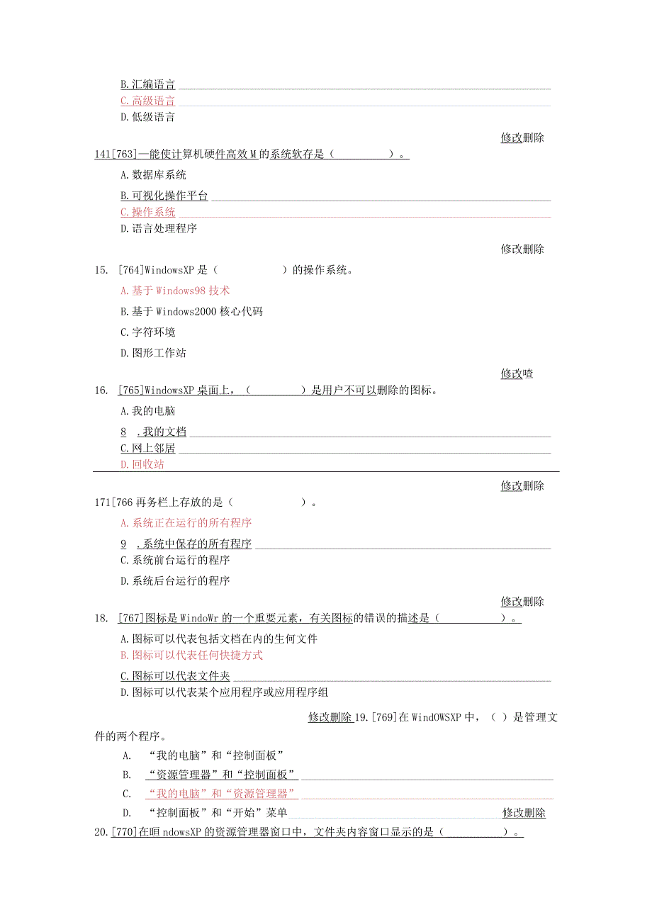 计算机等级考试笔试模拟题.docx_第3页