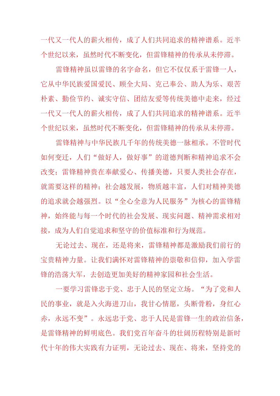 请理论联系实际分析为什么要学习雷锋同志高尚的人生追求？2023春国开电大大作业试题参考答案共三份.docx_第2页