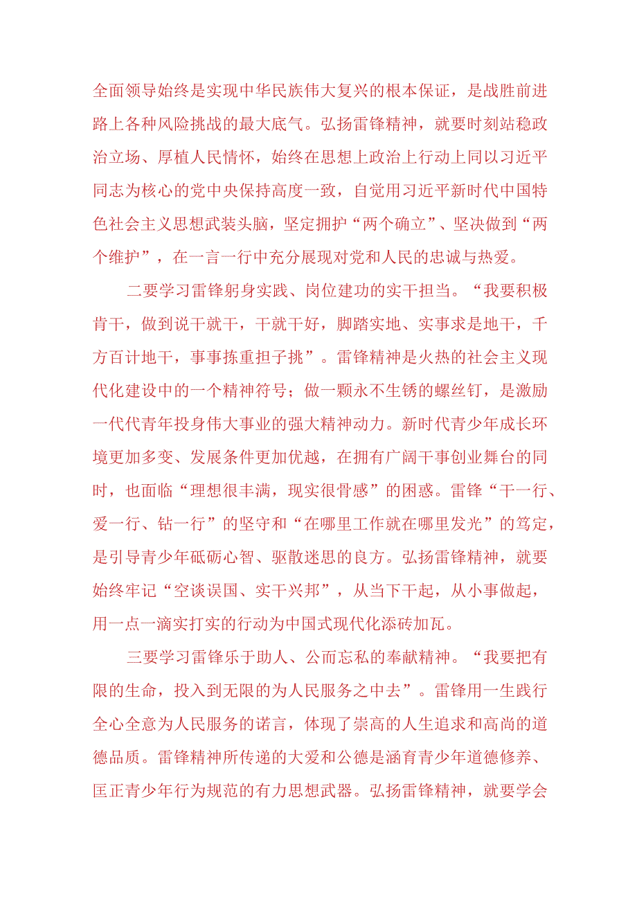 请理论联系实际分析为什么要学习雷锋同志高尚的人生追求？2023春国开电大大作业试题参考答案共三份.docx_第3页