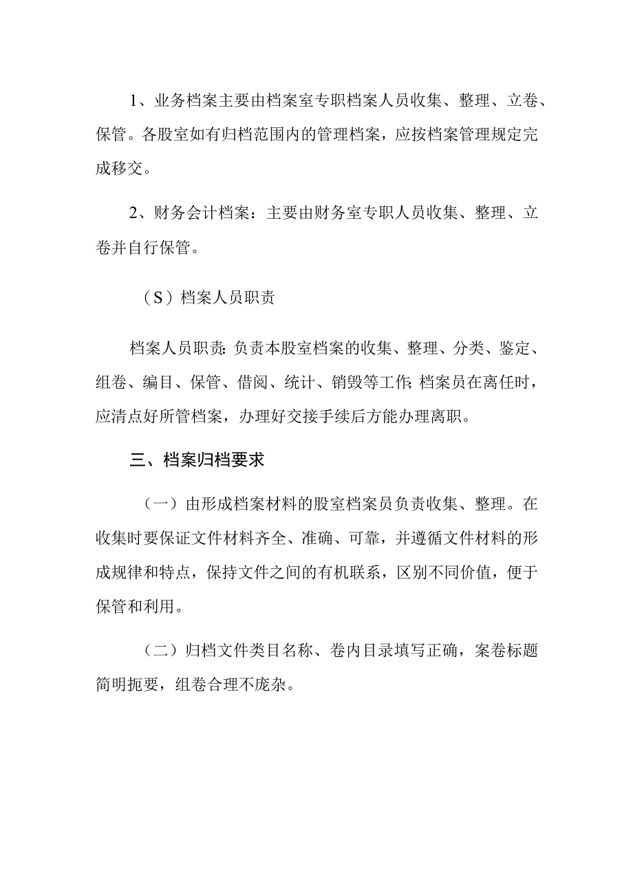 萧县房屋征收管理服务中心档案管理制度.docx_第2页