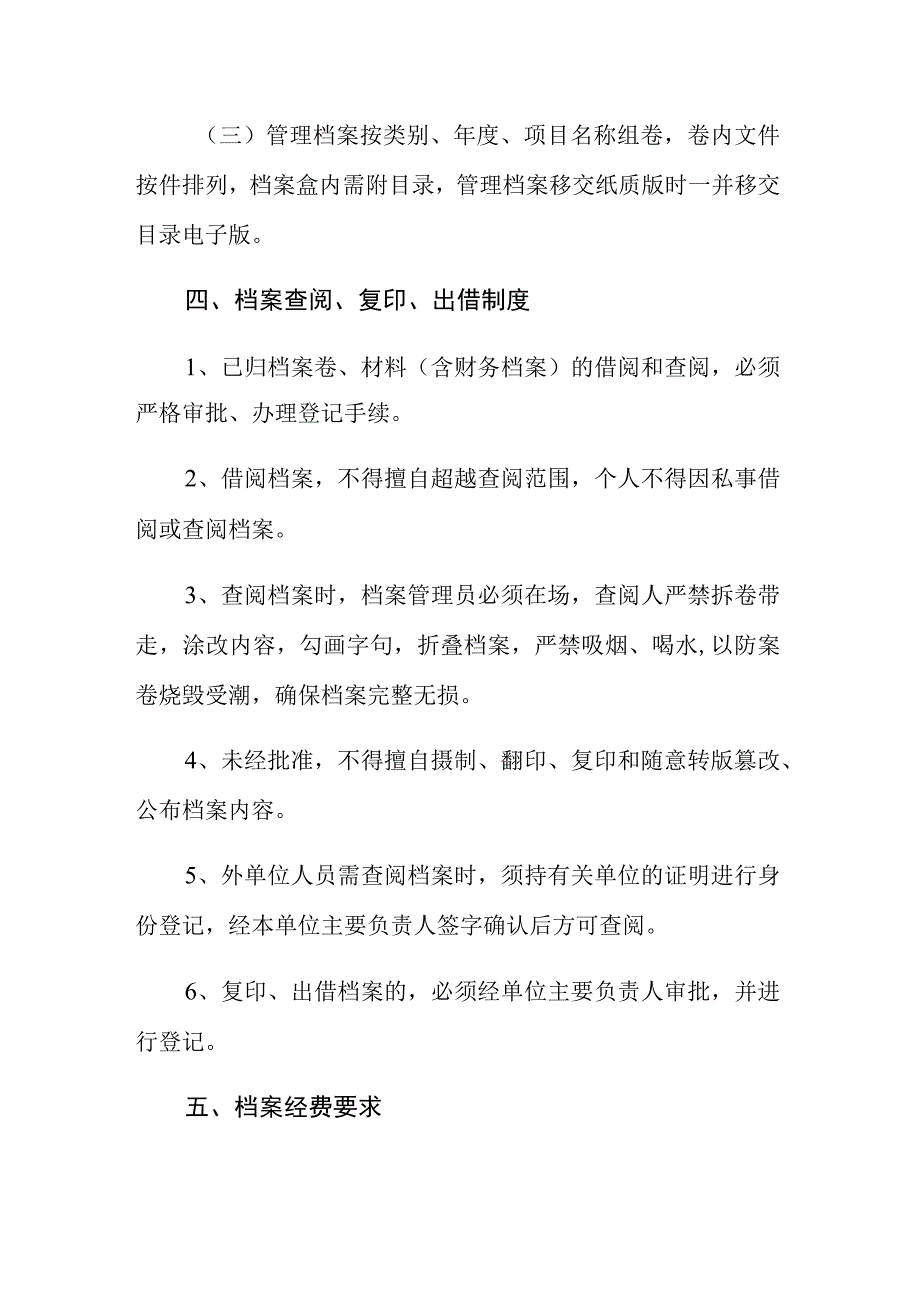 萧县房屋征收管理服务中心档案管理制度.docx_第3页