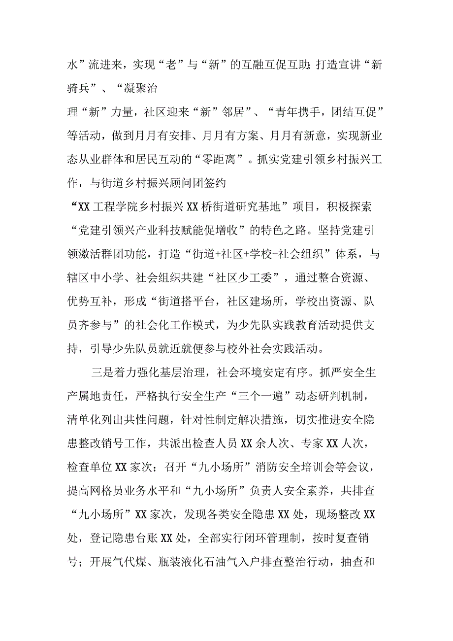 街道2023年上半年工作总结：街道2023年上半年工作总结及下半年工作计划.docx_第2页