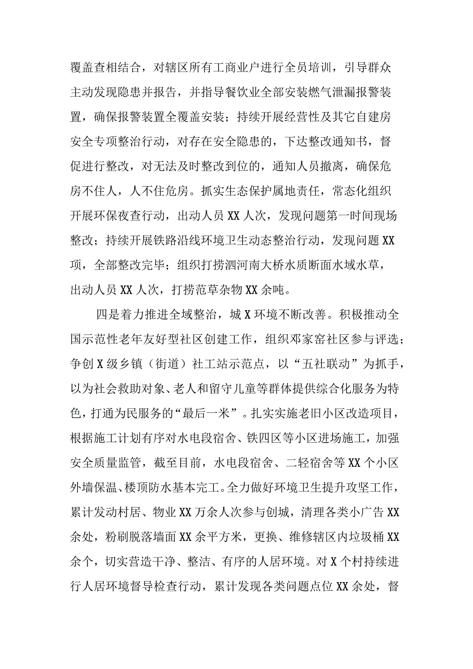 街道2023年上半年工作总结：街道2023年上半年工作总结及下半年工作计划.docx_第3页