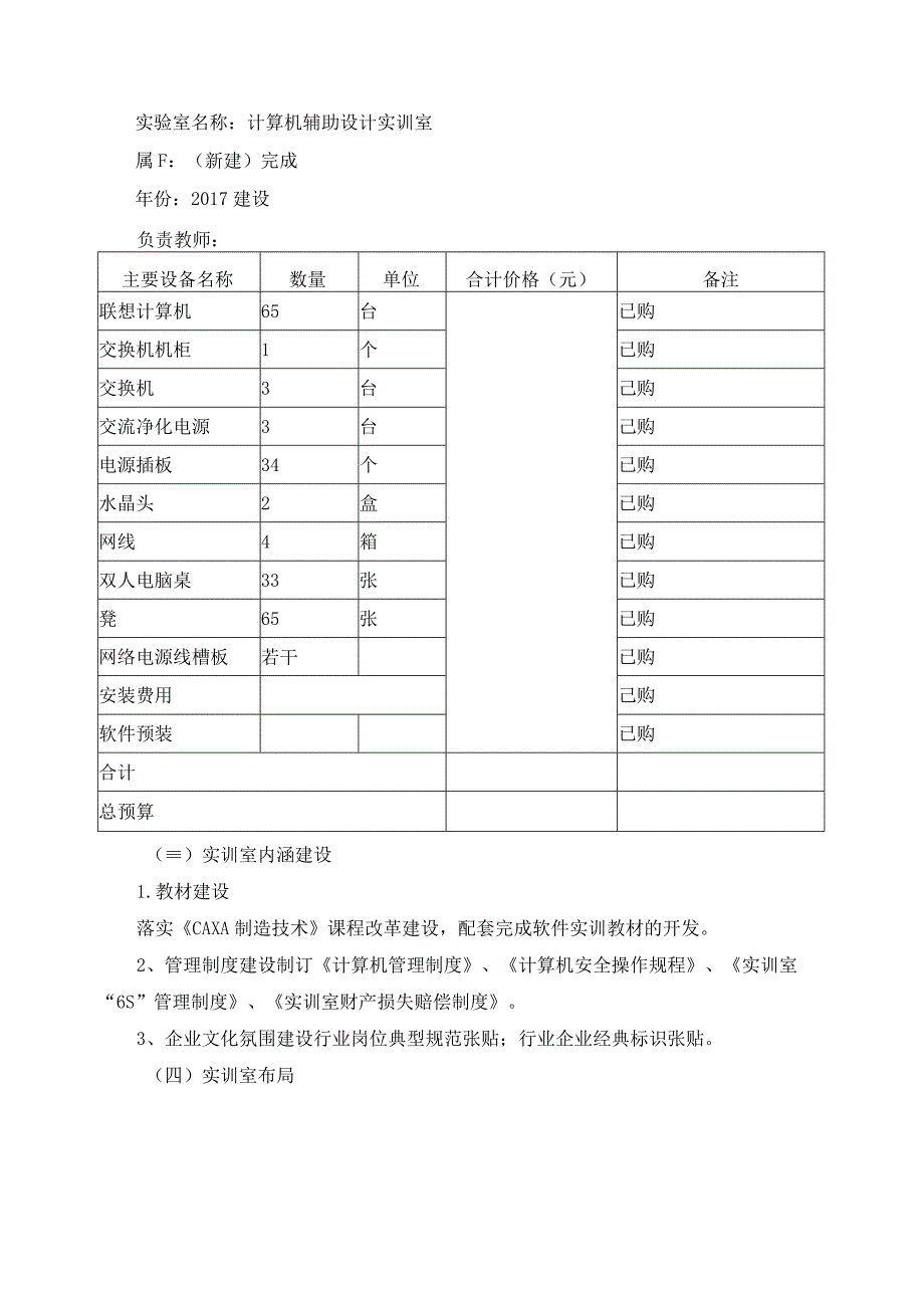 计算机辅助设计实训室建设方案.docx_第2页