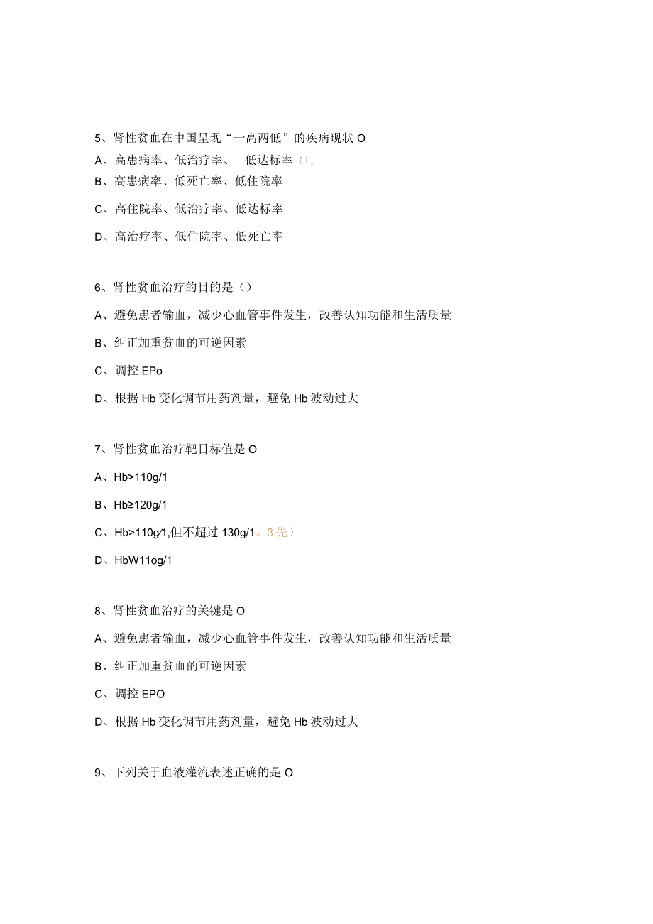 血液灌流在肾性贫血中的应用培训考试题 1.docx_第3页