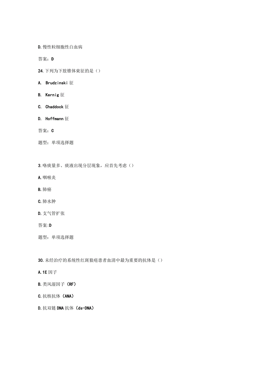 诊断学题库和答案题库.docx_第3页