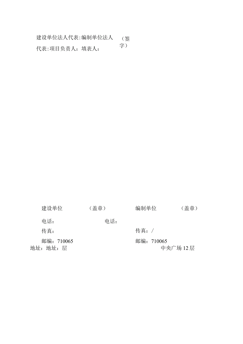 西安精筑置业有限公司大明宫精筑广场项目竣工环境保护验收监测报告表.docx_第2页