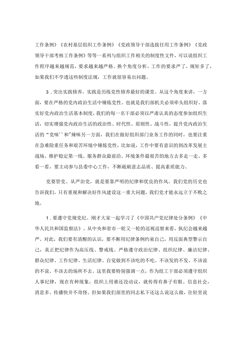 讲党性守纪律敢担当懂知足廉政党课课件.docx_第2页