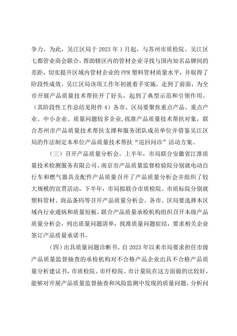 苏州市产品质量技术帮扶巡回问诊活动工作方案.docx_第2页