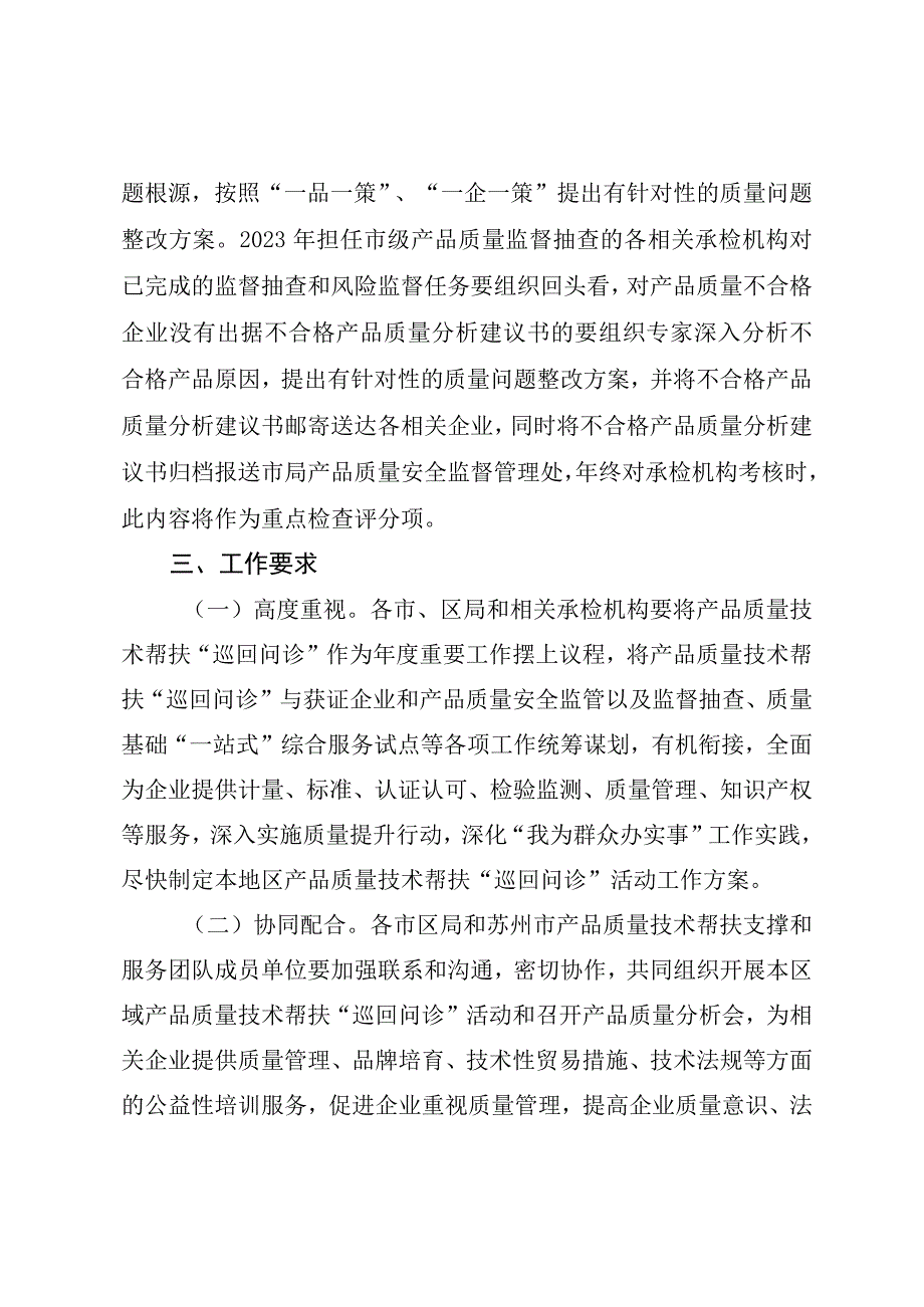 苏州市产品质量技术帮扶巡回问诊活动工作方案.docx_第3页