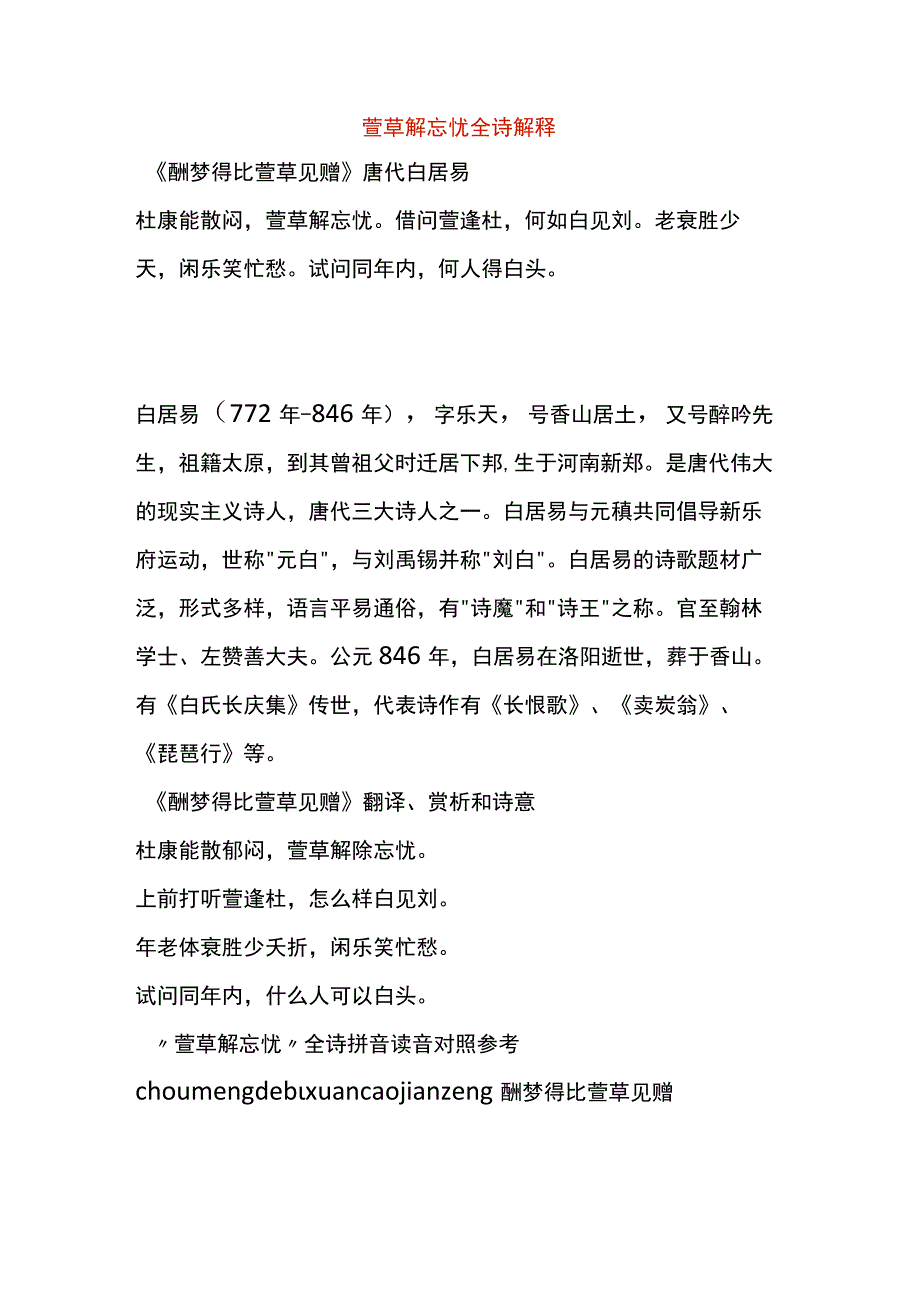 萱草解忘忧全诗解释.docx_第1页