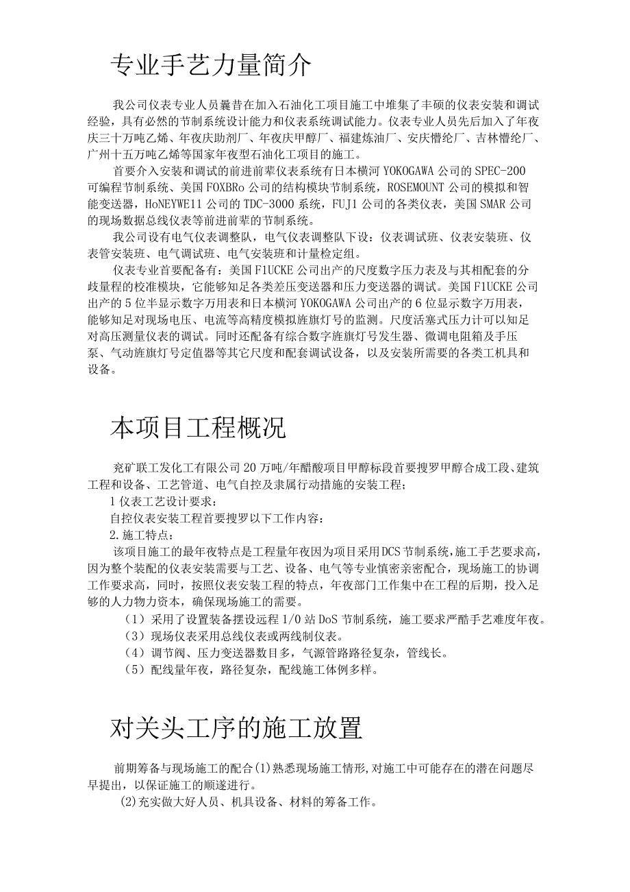 自控仪表安装工程施工方案.docx_第2页