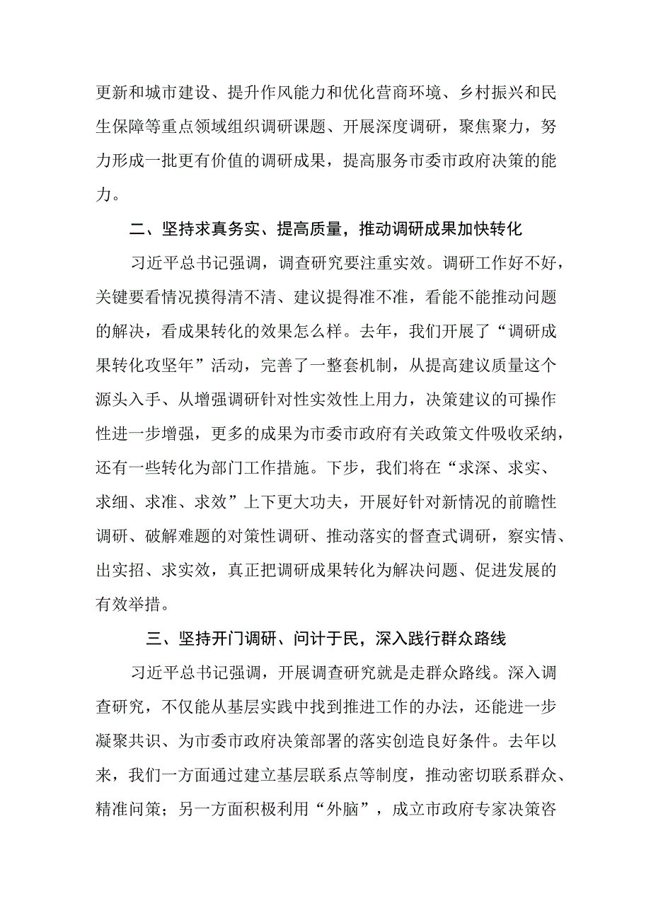 读书班第三专题交流发言材料2篇.docx_第2页